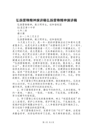 弘扬雷锋精神演讲致辞弘扬雷锋精神演讲致辞