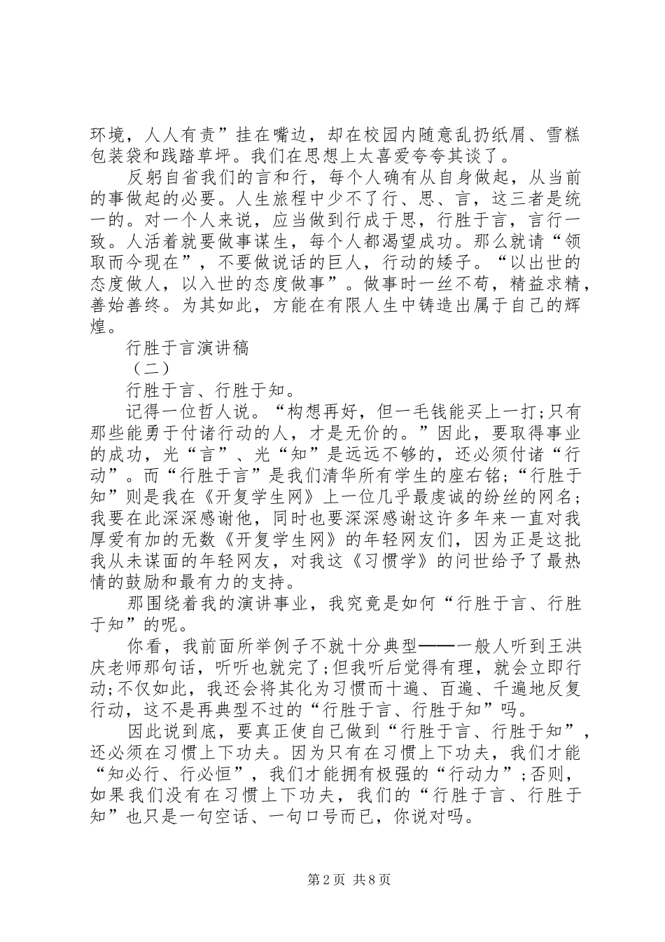 行胜于言演讲稿范文_第2页