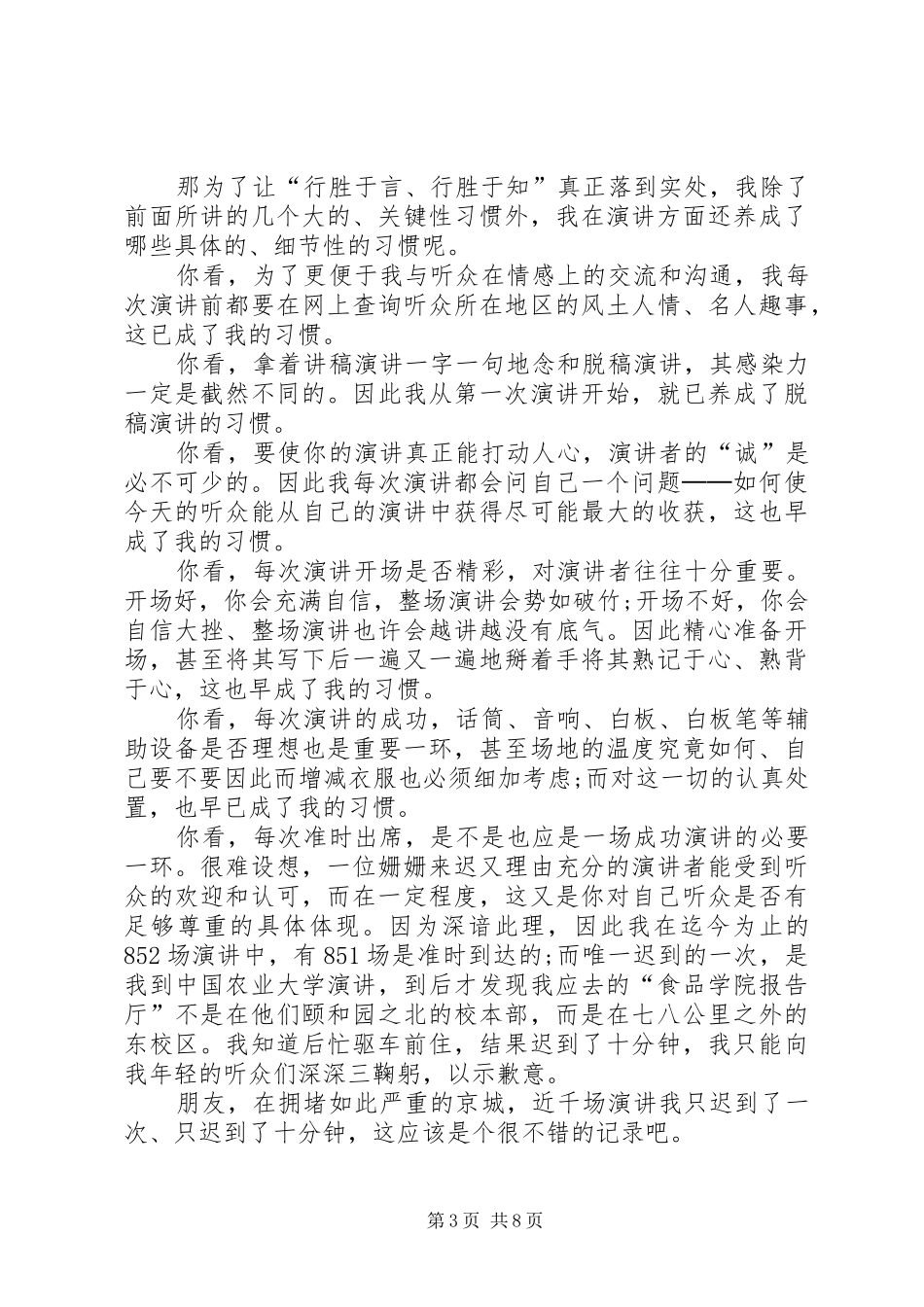 行胜于言演讲稿范文_第3页
