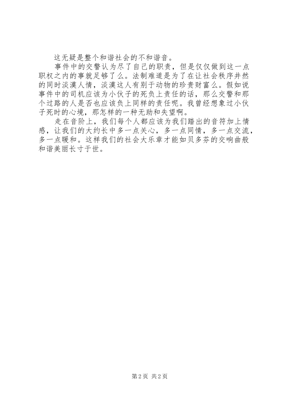 和谐演讲走在音阶上_第2页