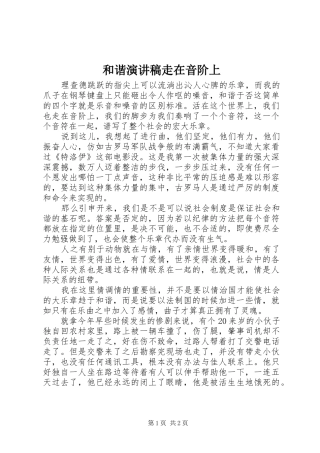 和谐演讲走在音阶上