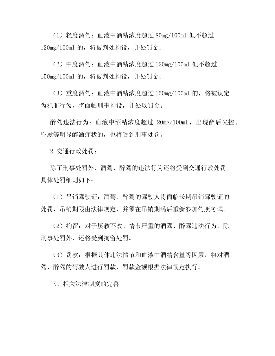 2024最新规定的酒驾醉驾处罚标准 _第2页