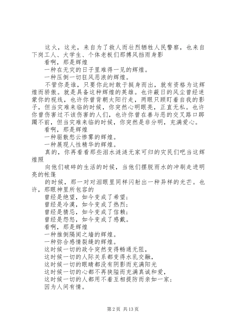 20XX年抗洪抢险演讲精选五篇_第2页