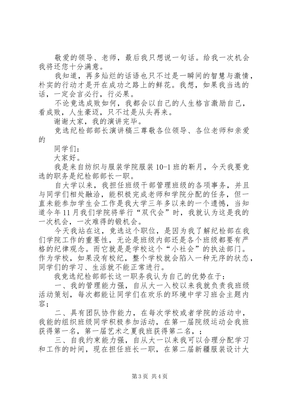 竞选纪检部部长演讲稿范文三篇_第3页