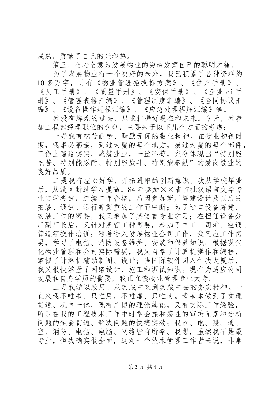 竞聘演讲范文 (2)_第2页