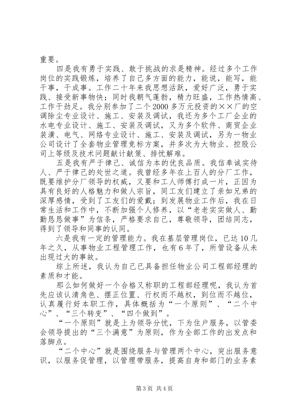 竞聘演讲范文 (2)_第3页