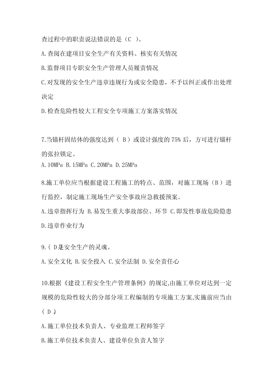 2024青海省安全员B证考试题库及答案 _第2页