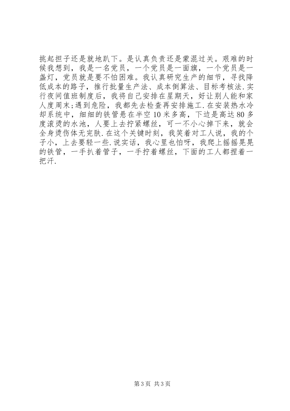 爱国爱党演讲稿范文-甘做一名普通的党员_第3页