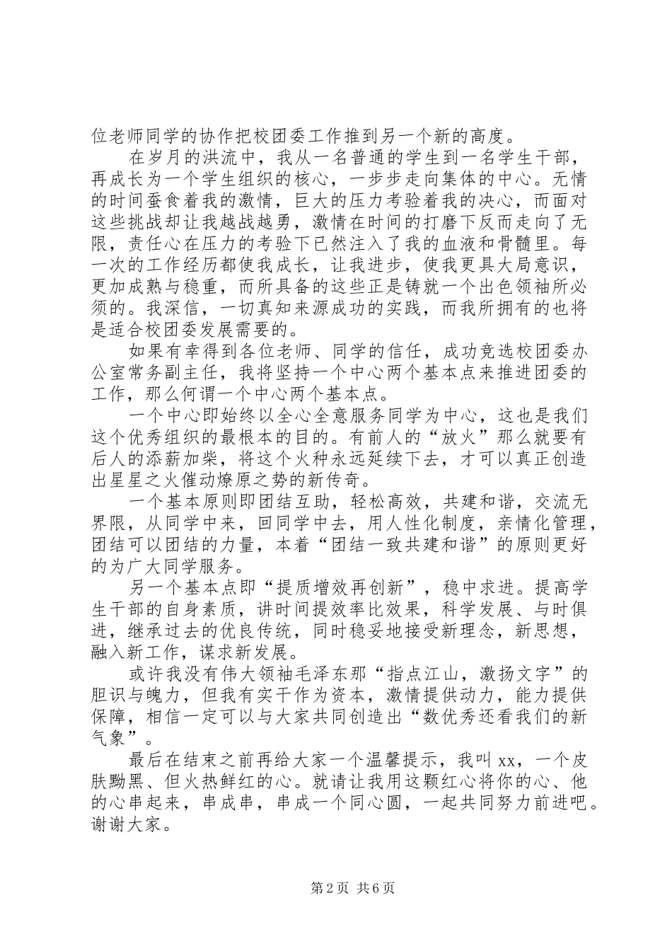 竞聘副主任演讲稿范文3篇_第2页