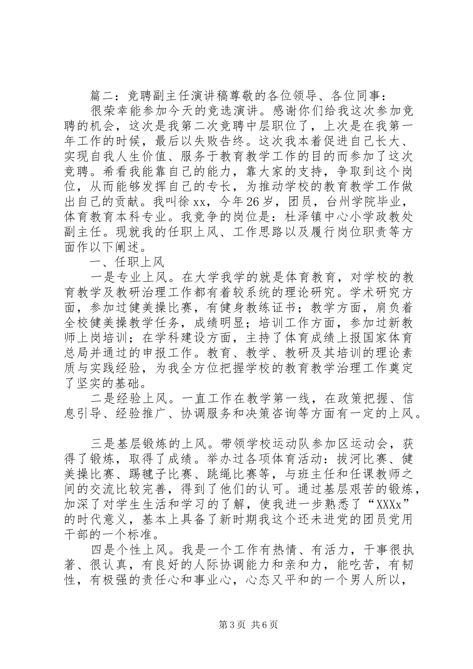 竞聘副主任演讲稿范文3篇_第3页