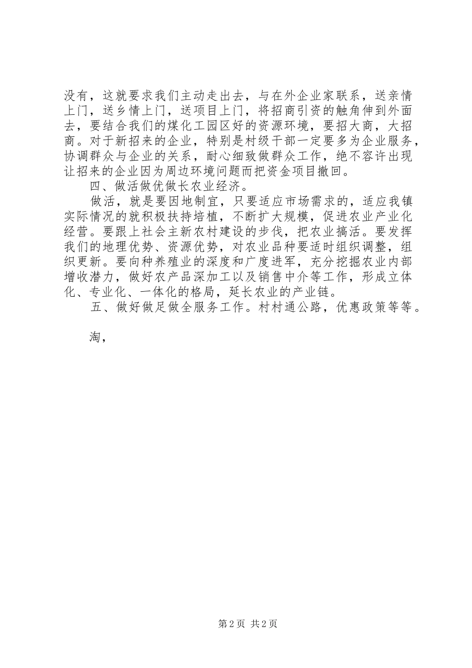 党代会就职演讲范文_第2页