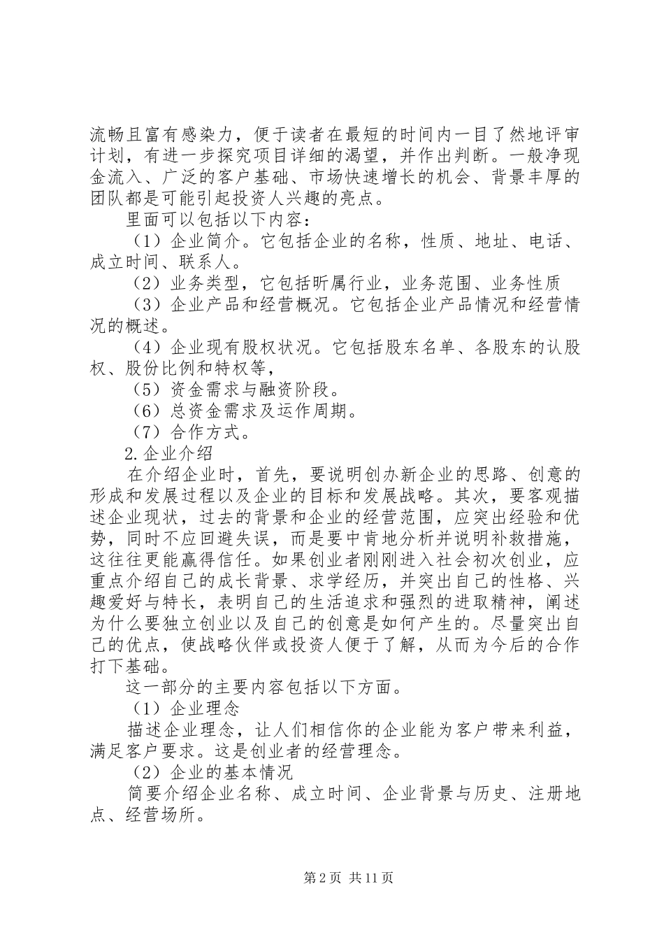 关于演讲稿范文的写作格式和要求_第2页