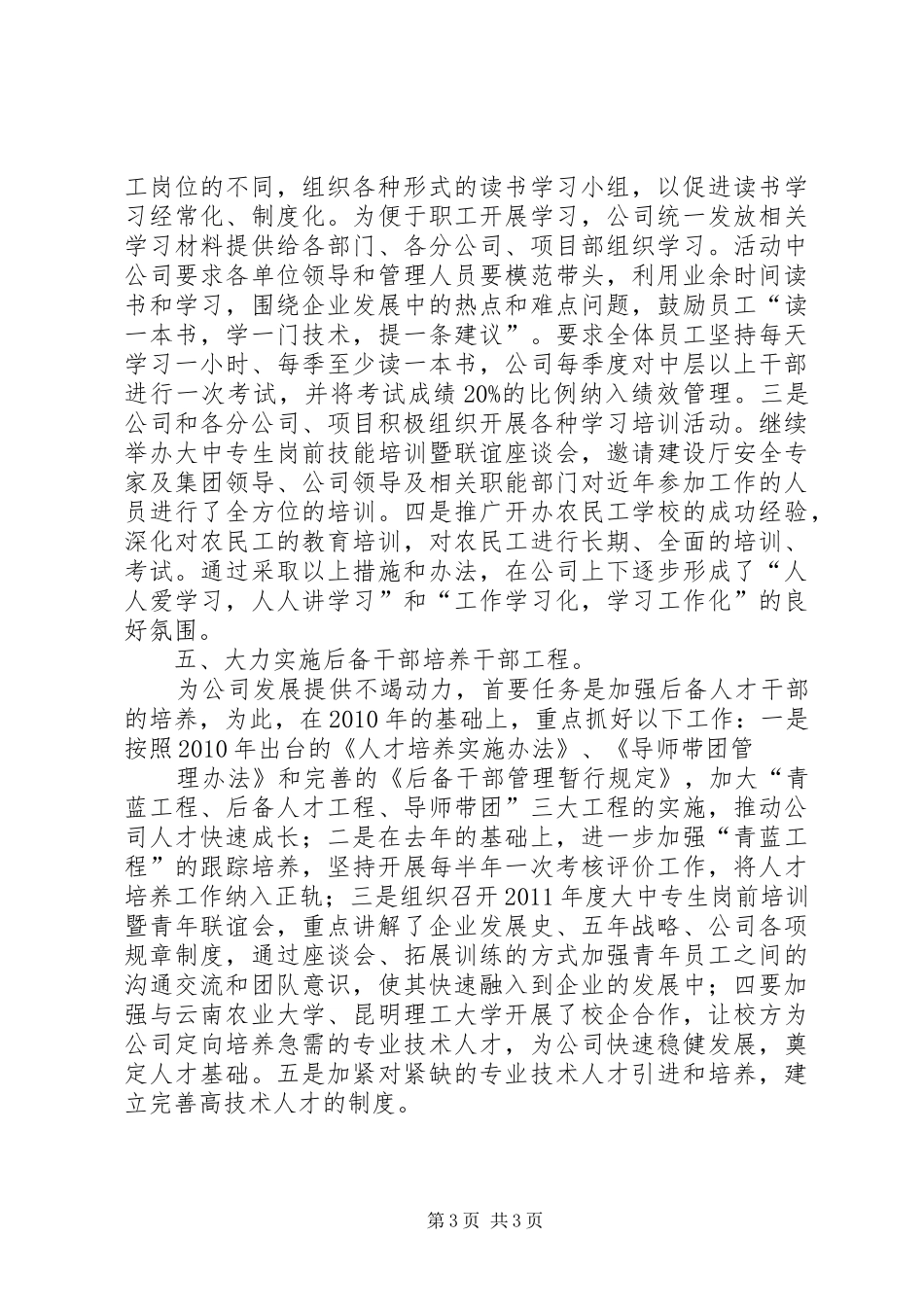 加强干部队伍建设演讲_第3页