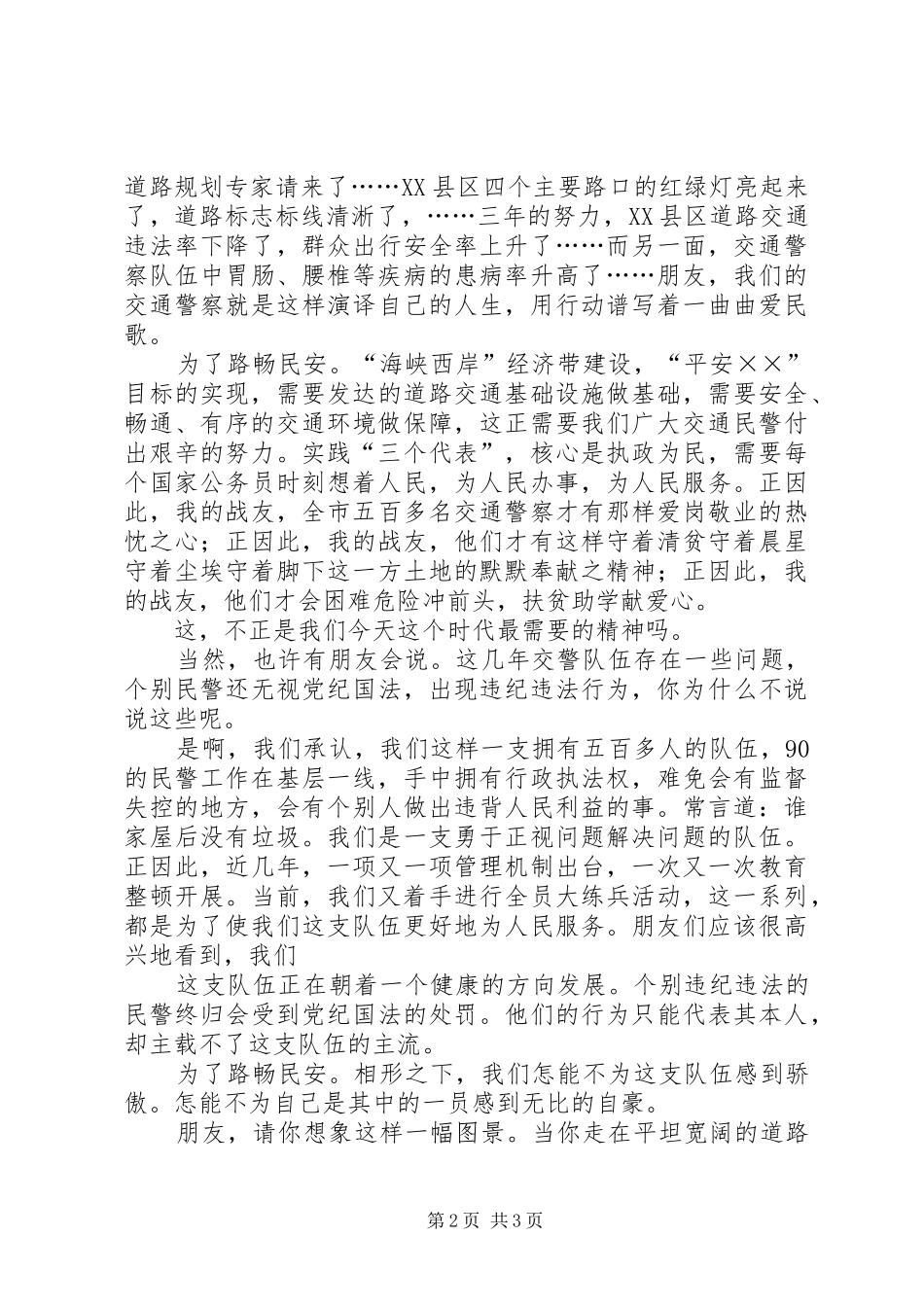 交通警察演讲稿范文_第2页