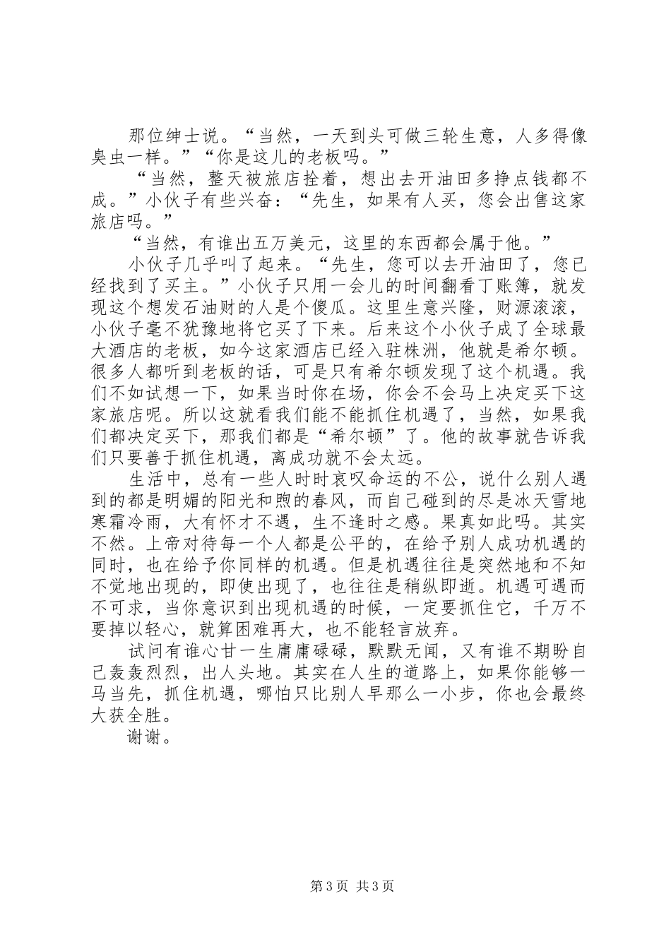 话务中心职级晋升致辞演讲稿_第3页