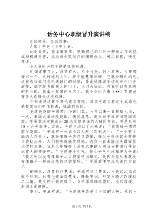 话务中心职级晋升致辞演讲稿