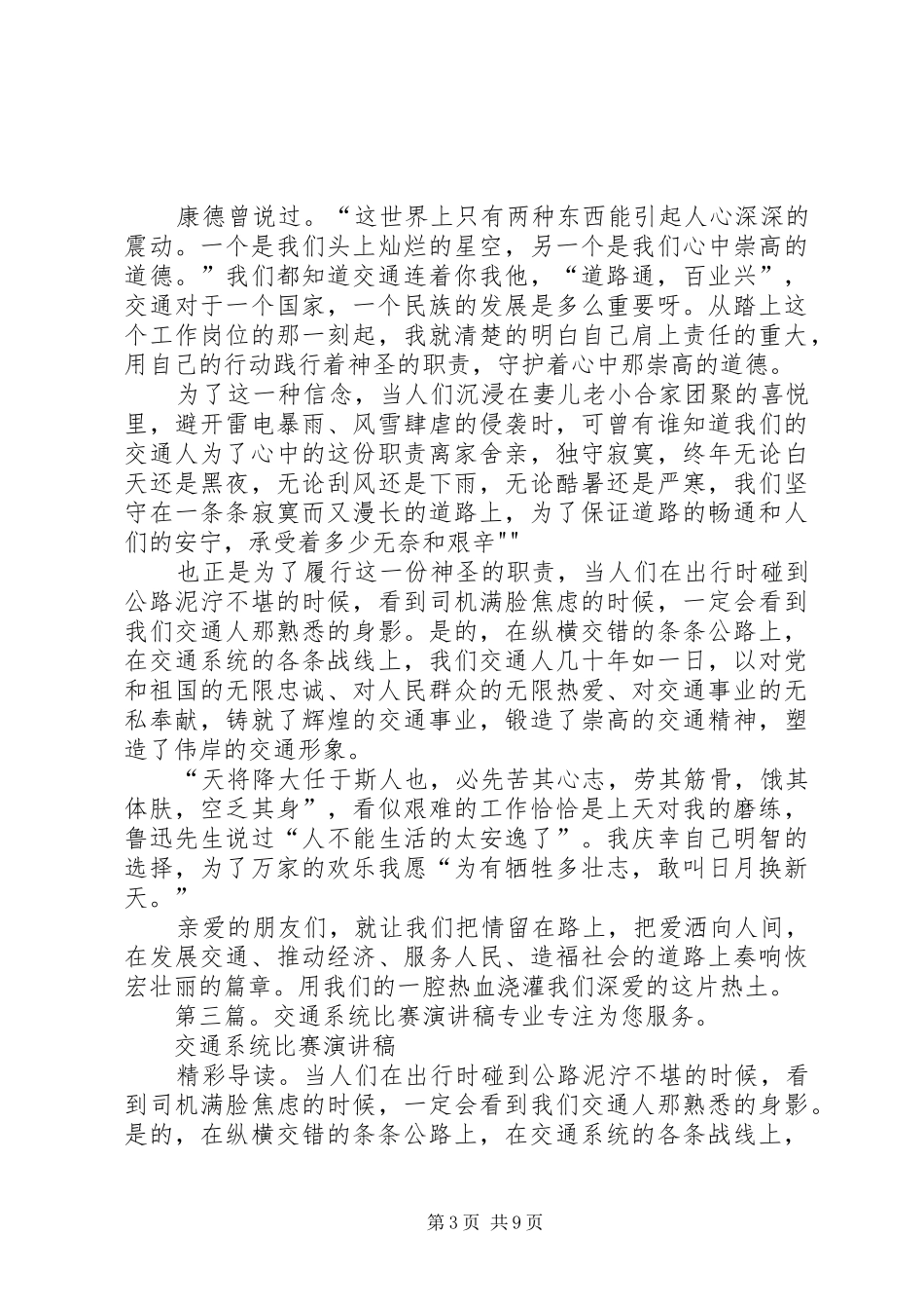 交通系统的演讲稿范文_第3页