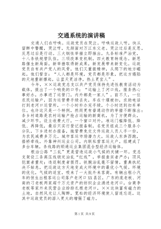 交通系统的演讲稿范文