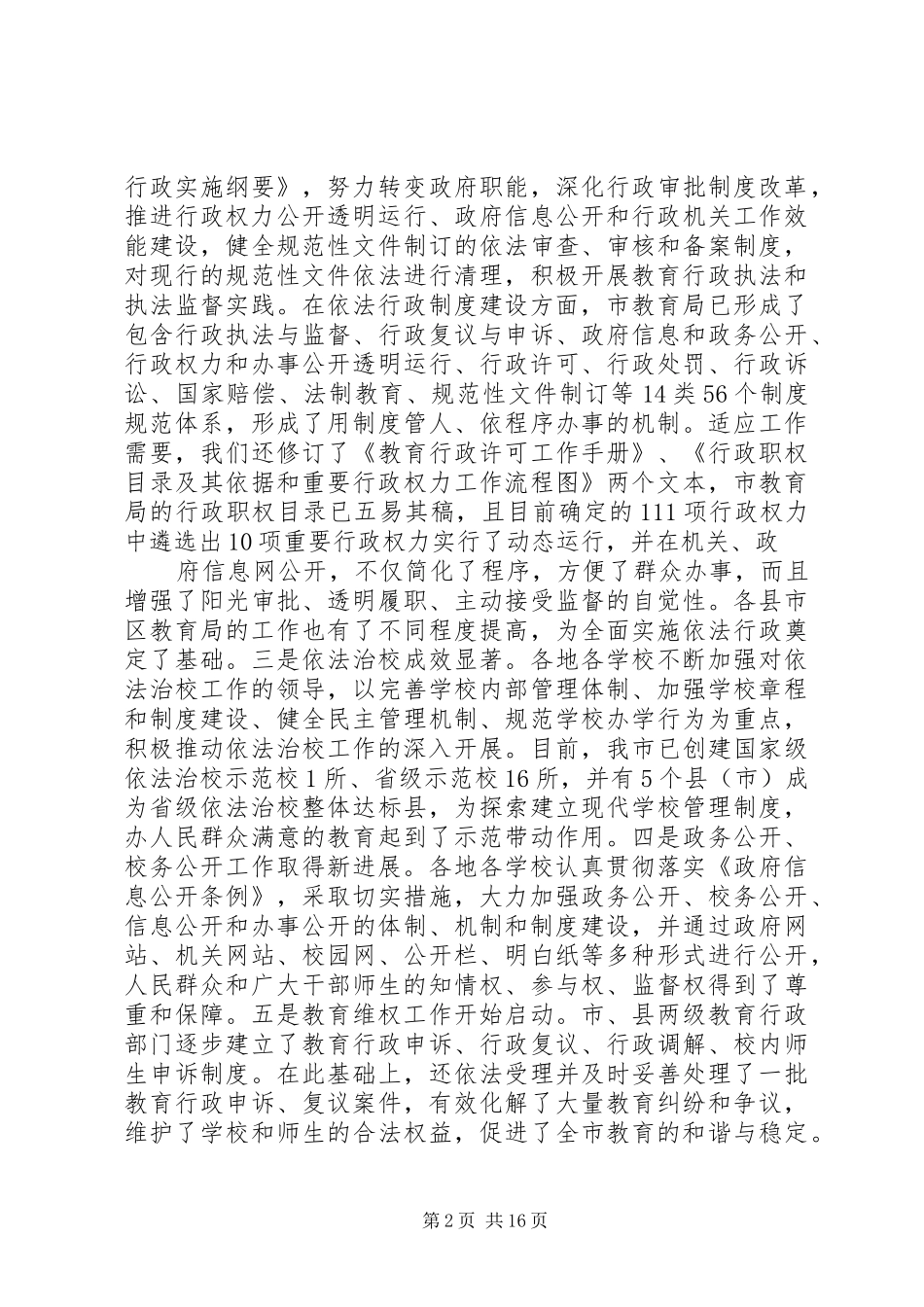 坚持依法治校演讲范文_第2页