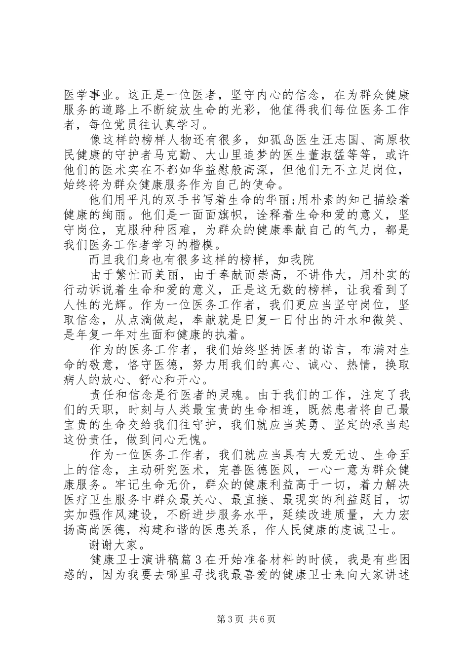 健康卫士演讲稿范文3篇_第3页