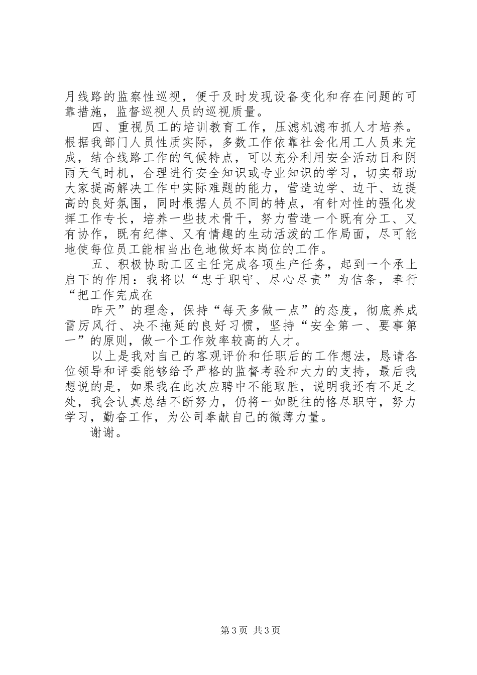 竞聘线路工区副主任演讲致辞_第3页