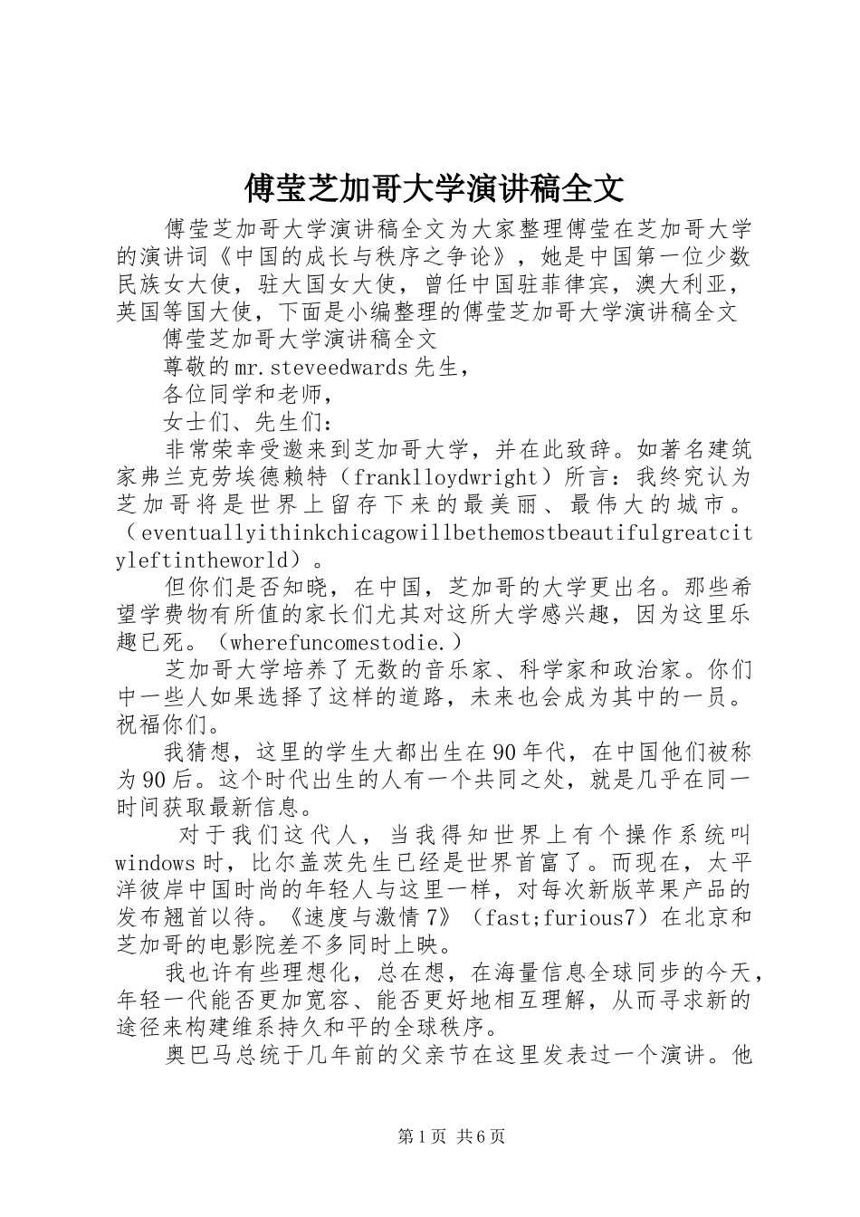 傅莹芝加哥大学演讲稿范文全文_第1页