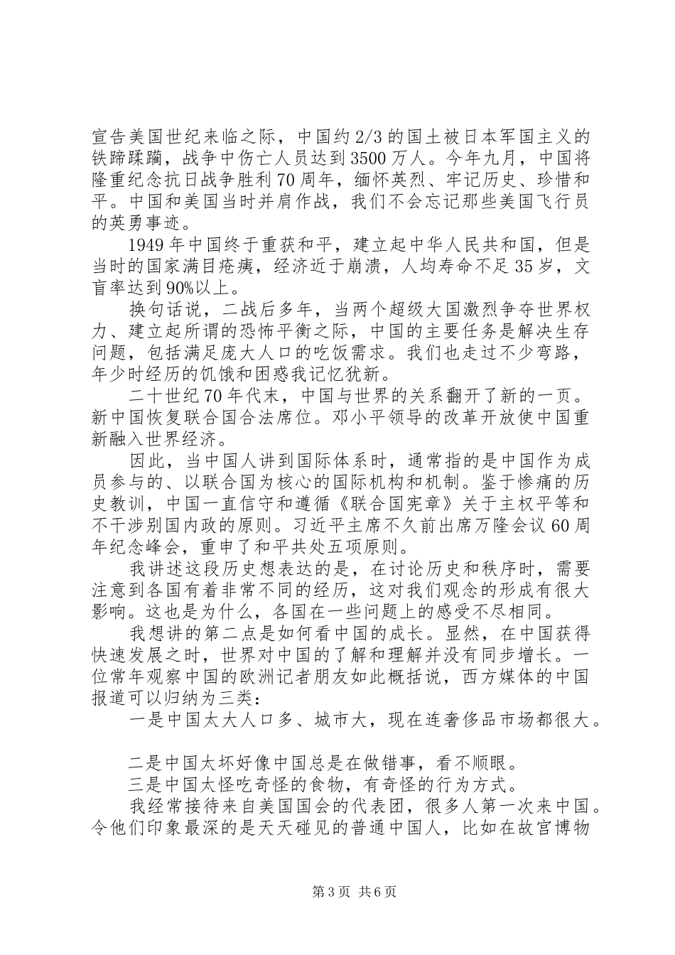 傅莹芝加哥大学演讲稿范文全文_第3页