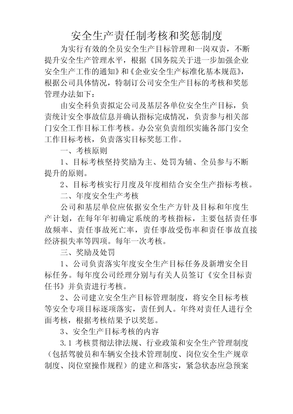 道路运输企业安全生产责任制考核和奖惩制度 _第1页