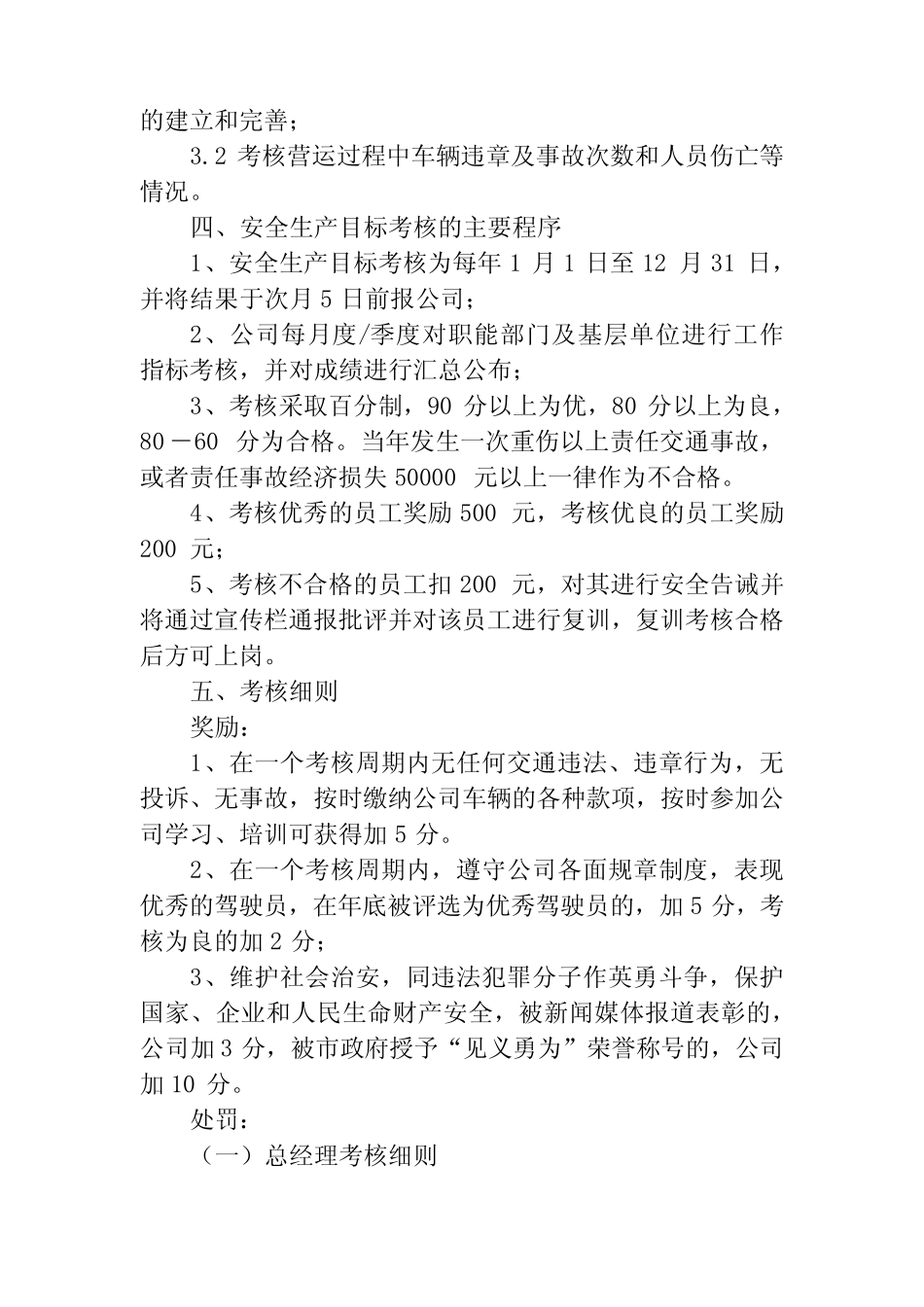 道路运输企业安全生产责任制考核和奖惩制度 _第2页