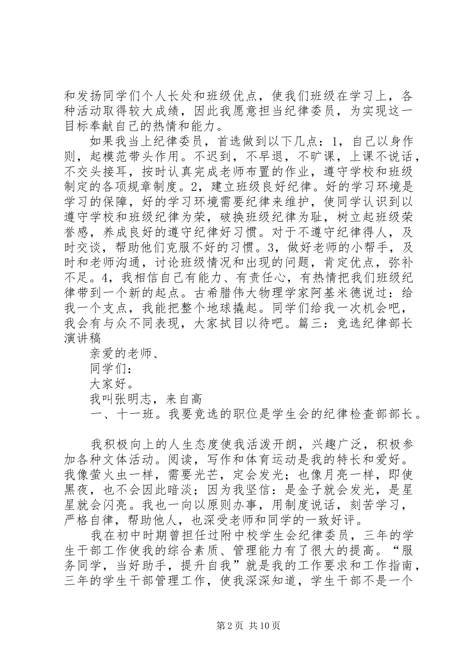 关于竞选纪律的演讲稿范文[精选]_第2页