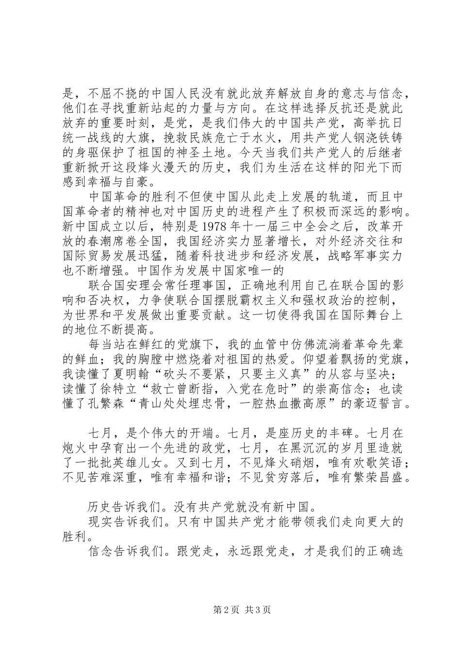 建党节演讲致辞：我们要跟党走_第2页
