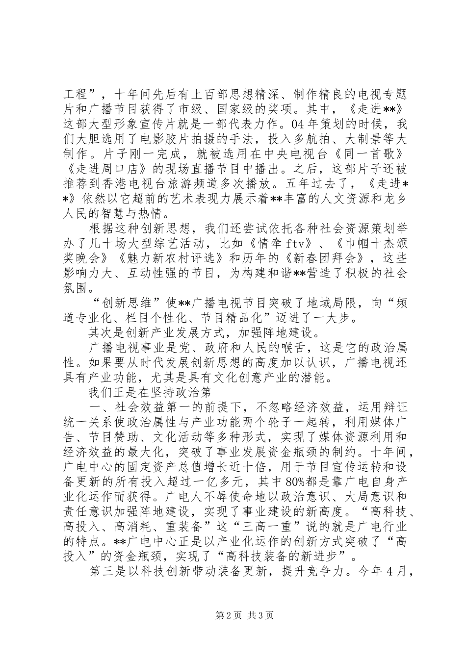 创新思维演讲致辞_第2页