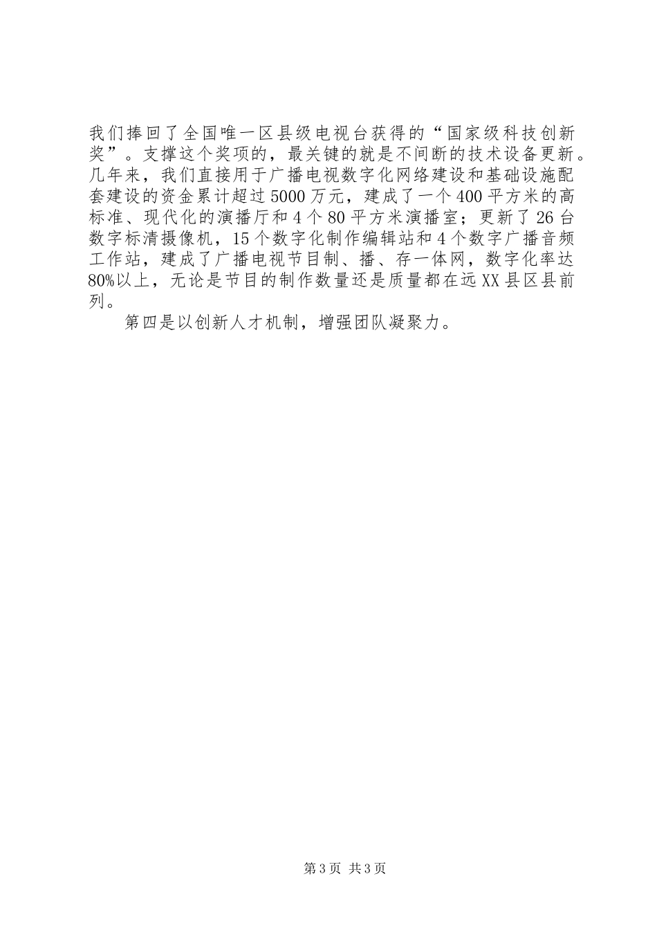 创新思维演讲致辞_第3页