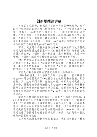 创新思维演讲致辞