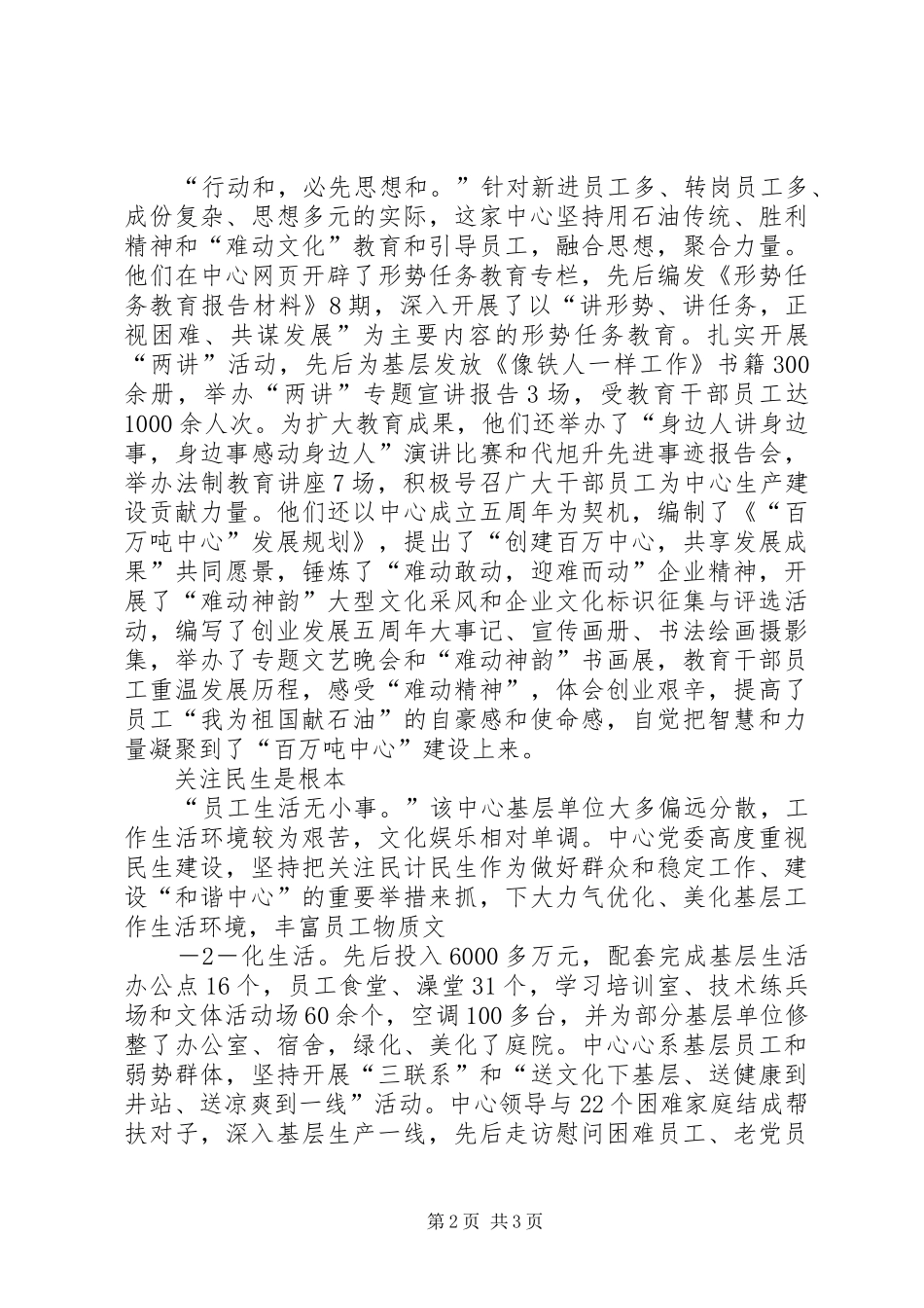 唱响和谐新乐章演讲致辞_第2页