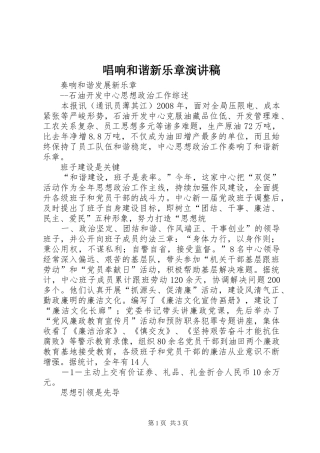 唱响和谐新乐章演讲致辞