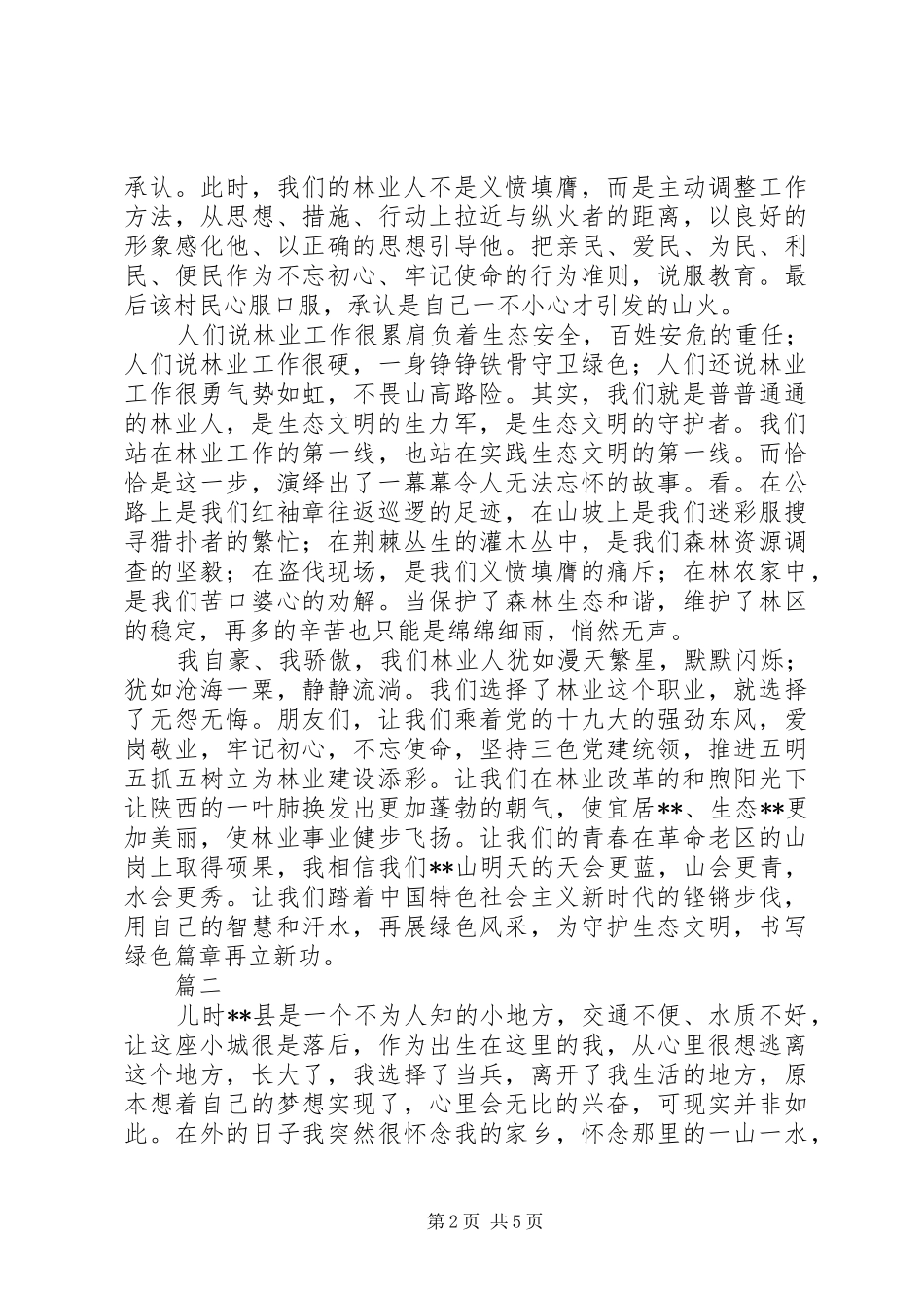 “牢记初心使命、坚持三色党建统领”主题国庆节演讲稿范文精选3篇_第2页