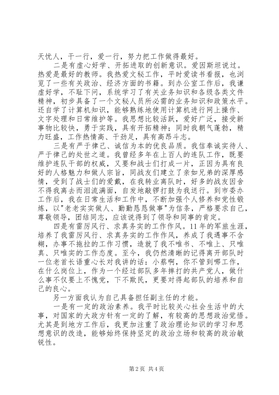副主任的竞聘演讲稿范文_第2页