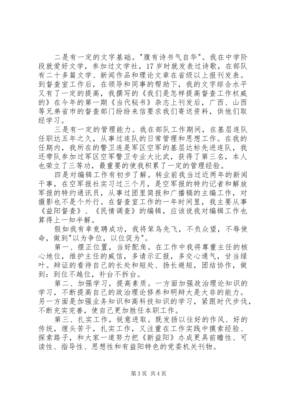 副主任的竞聘演讲稿范文_第3页