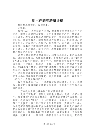 副主任的竞聘演讲稿范文