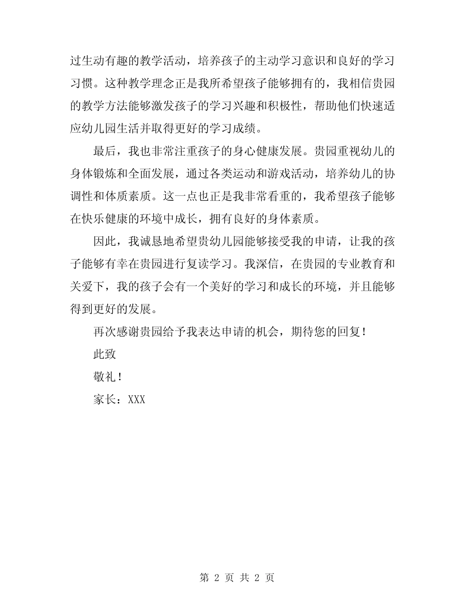 2024幼儿园复读申请书 _第2页
