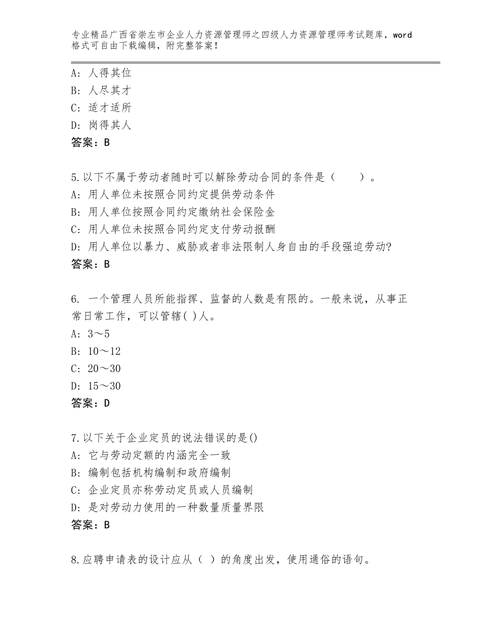 广西省崇左市企业人力资源管理师之四级人力资源管理师考试真题题库精品（达标题）_第2页