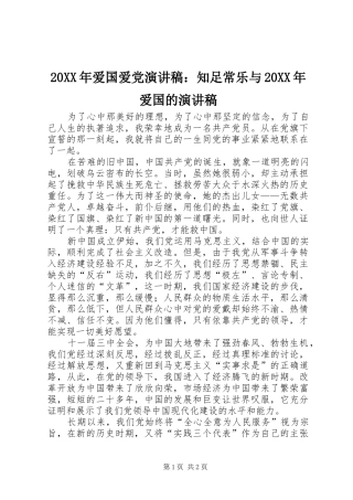20XX年爱国爱党演讲：知足常乐与20XX年爱国的演讲(3)