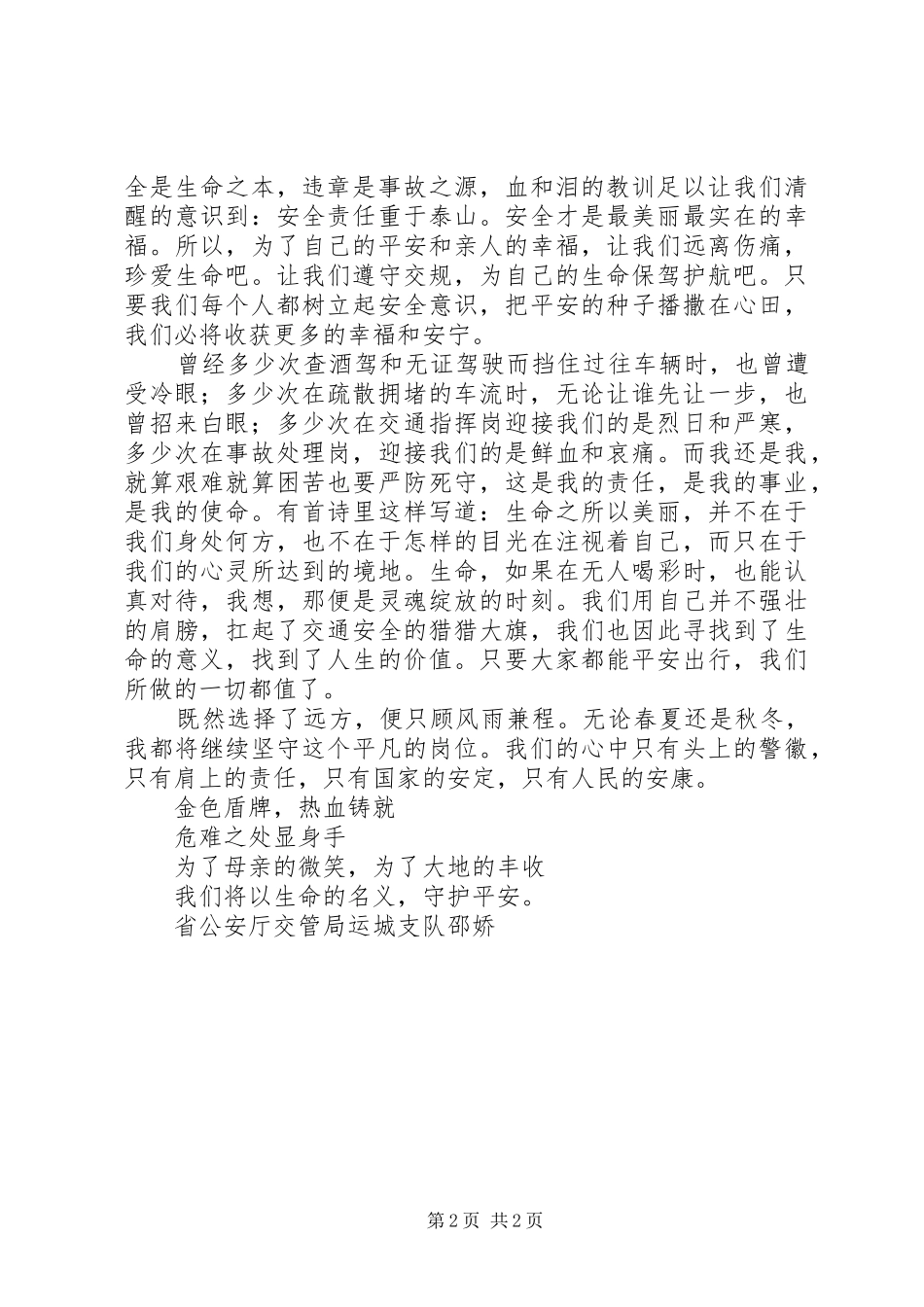 交警安全致辞演讲稿_第2页