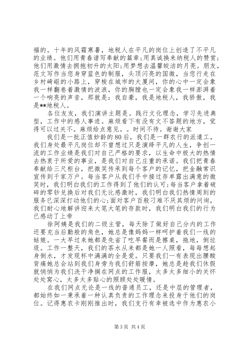 地税局爱岗敬业演讲_第3页