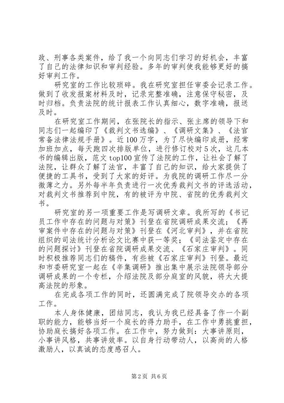 法院书记员岗位竞职演讲致辞稿范文_第2页