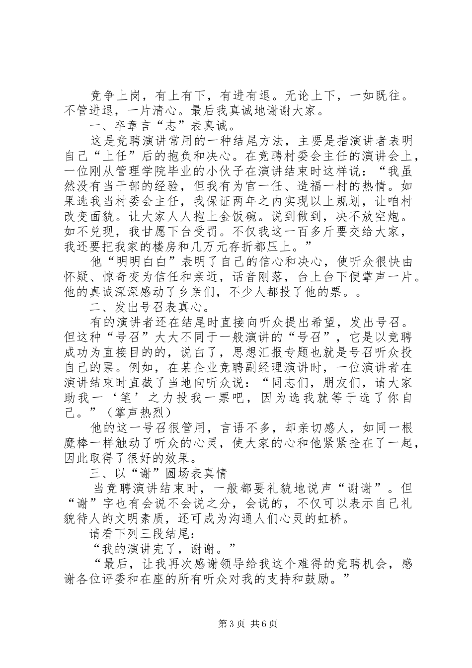 法院书记员岗位竞职演讲致辞稿范文_第3页