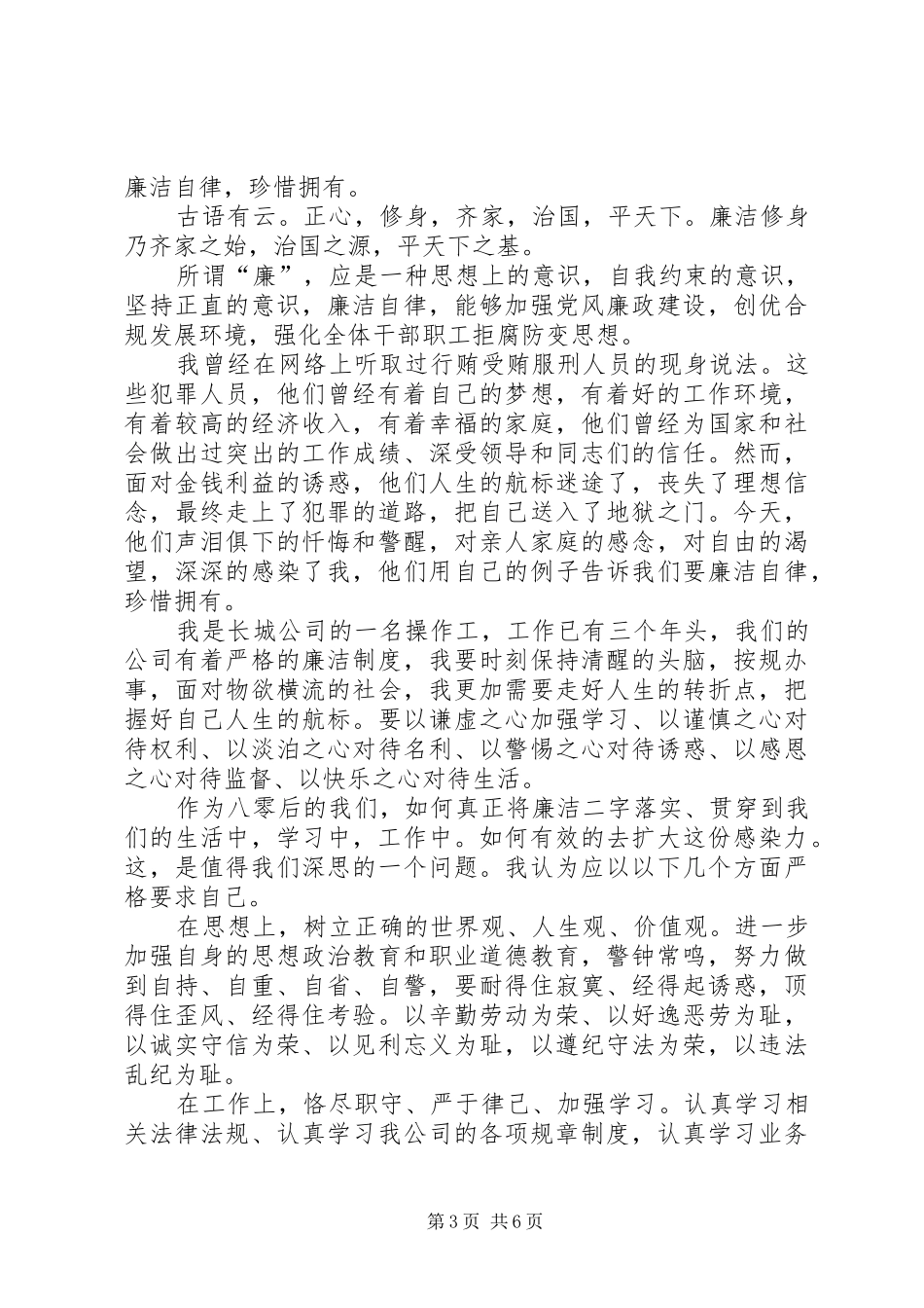 关于廉洁奉公的演讲稿_第3页