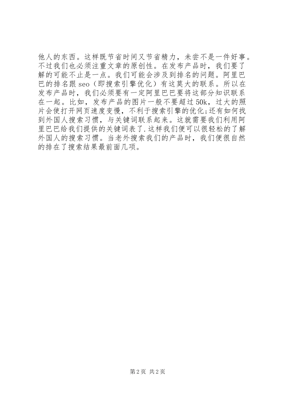 边防检查员爱岗敬业演讲稿_第2页