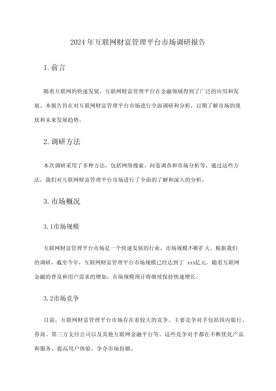 2024年互联网财富管理平台市场调研报告_第1页